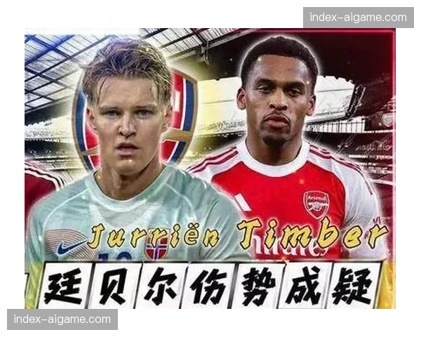 阿森纳七人伤缺,厄德高、萨卡、特罗萨德出战成疑 阿森纳七人伤缺,厄德高、萨卡、特罗萨德出战成疑